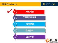 光大永明人寿安居宝产品培训教案24页.ppt