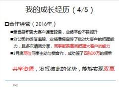 绩优分享合作开发大客户创造千万绩效32页.ppt