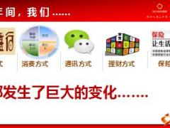2017保险公司跨年理财答谢会产说会主讲片新华五福宝57页.ppt
