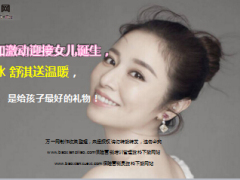 林心如激动迎接女儿诞生保单是给孩子最好的礼物20页.ppt