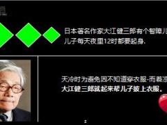 每日正能量别让自己看得太远8页.ppt