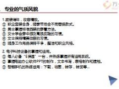 成功营业部经营者特质22页.ppt