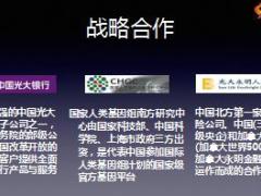 银行高端客户基因检测产说会现场主讲片光大永明版57页.ppt