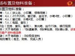 银行网点产说会项目操作指引10页.ppt