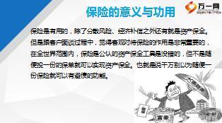 保险的意义功用保险避债条件10页.ppt