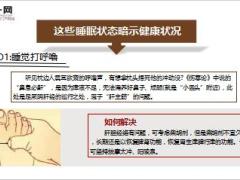 每日健康从睡姿看健康床上这样睡觉的人肝脏多半不好12页.ppt