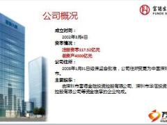 富德生命尊养无忧老年防癌疾病保险培训课件54页.ppt