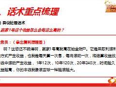 中国人寿鑫福赢家促成职场训练培训课件11页.ppt