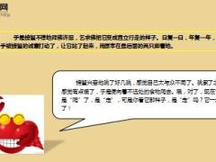 每日保险故事螃蟹的愿望8页.ppt