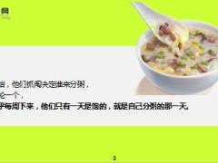 每日正能量分粥9页.ppt