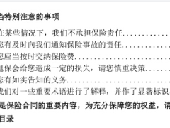 长城康健人生两全保险条款费率表.rar