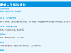 长城健康人生宣传彩页.rar