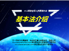 太平人寿基本法介绍69页.ppt