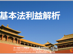 保险中介系列培训课件8五星在线基本法36页.ppt