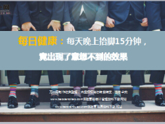 每日健康每天晚上抬脚15分钟出现意想不到的效果14页.ppt