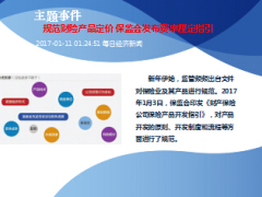 每日新闻早会资讯2017年1月12日早会使用15页.ppt