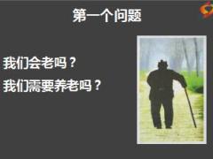 精算养老未雨绸缪信诚安享未来A产品介绍33页.ppt