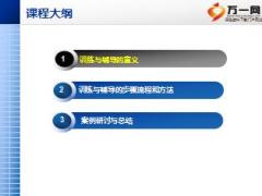 如何对银行人员进行训练和辅导26页.ppt