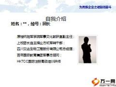 主管培训如何成为一名优秀的管理者61页.ppt