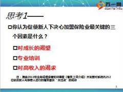 保险公司组织发展二五增员法操作细则含话术82页.ppt