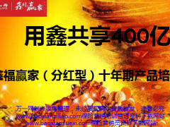中国人寿鑫福赢家十年期产品培训课件62页.ppt
