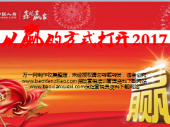 以赢的方式打开2017中国人寿版16页.ppt