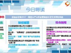 每日新闻早会资讯2017年1月14日早会使用17页.ppt