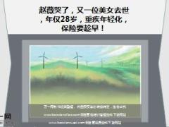 28岁网易女编辑王雅珊癌症离世18页.ppt