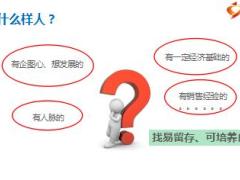 优秀主管分享黄金三讲一促成百人团队一定成28页.ppt
