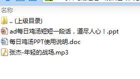 每日鸡汤短短一段话道尽人心.rar