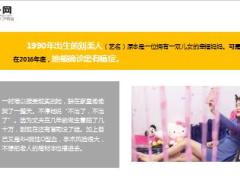90后妈妈直播抗癌11页.ppt