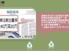 40万理赔变20万又是听信亲戚朋友去退保10页.ppt
