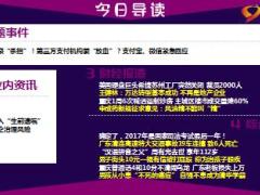 每日新闻早会资讯2017年1月16日早会使用15页.ppt