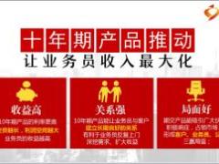 中国人寿赢家一号赢在鑫福10年期产品销售推动课件39页.ppt