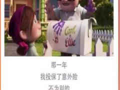 情人节520最温暖的保险情书截图6页.ppt