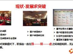 中国人寿销售支持系统宣导课件44页.ppt