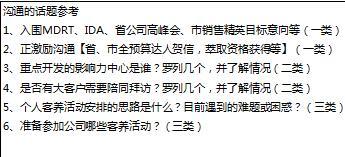 2017开门红十年期全预算面谈表国寿版1页.xls