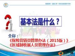 中国人寿营销基本法盈利解析C版95页.ppt