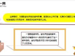 每日保险故事一诺为重百金轻8页.ppt