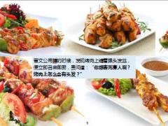 每日正能量烤肉上的发丝8页.ppt