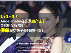 Angelababy在香港顺产生子23页.ppt