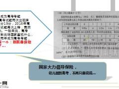除了高考寒假作业竟然也有保险8页.ppt