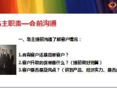 保险公司产说会十年期平台岛主培训国寿版22页.ppt