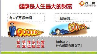 2017健康产说会主讲课件国寿福版含备注45页.ppt