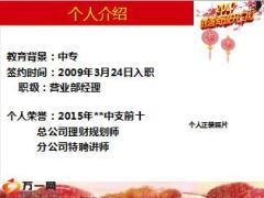 绩优分享借势新华美利妙开个人答谢会12页.ppt