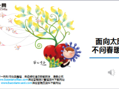 每日心灵鸡汤面向太阳，不问春暖花开.rar