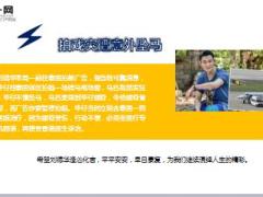 刘德华泰国拍广告坠马疑似腰脊被踩骨裂9页.ppt
