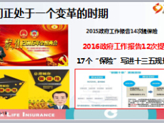 国寿基本法C版新人基本法利益宣导21页.ppt