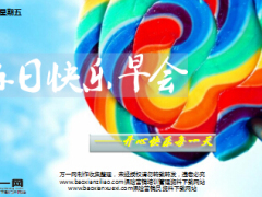 每日快乐早会17年1月20日使用15页.ppt
