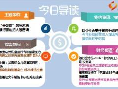 每日新闻早会资讯2017年1月20日早会使用15页.ppt